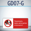     !, GD07-G ( , 540220 , ,    Z-)